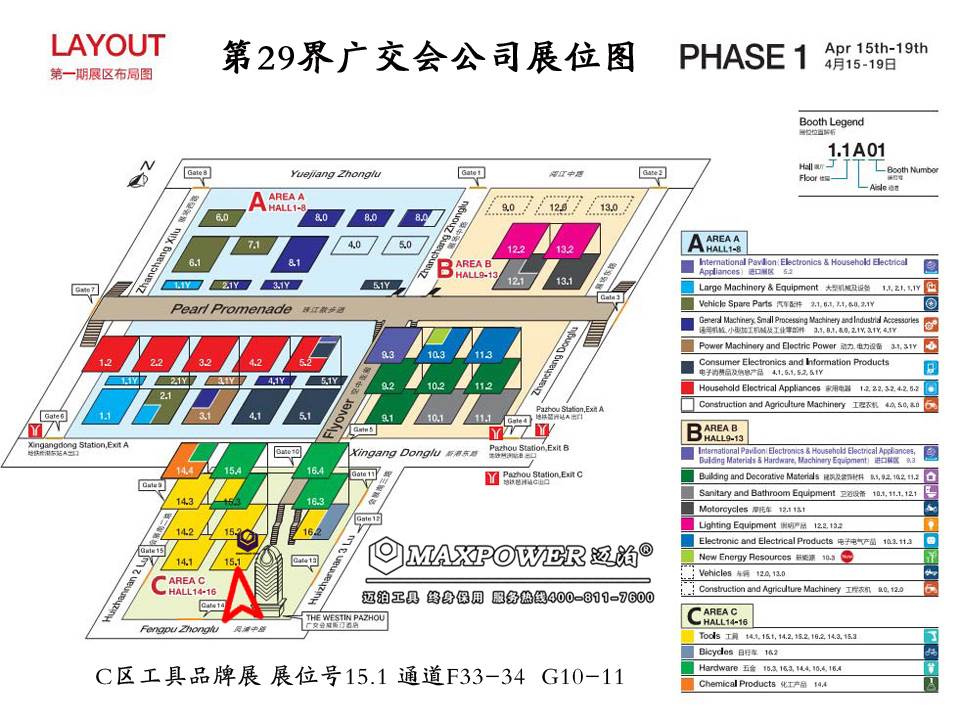 威力工具誠邀您參加第119屆廣交會(圖5)