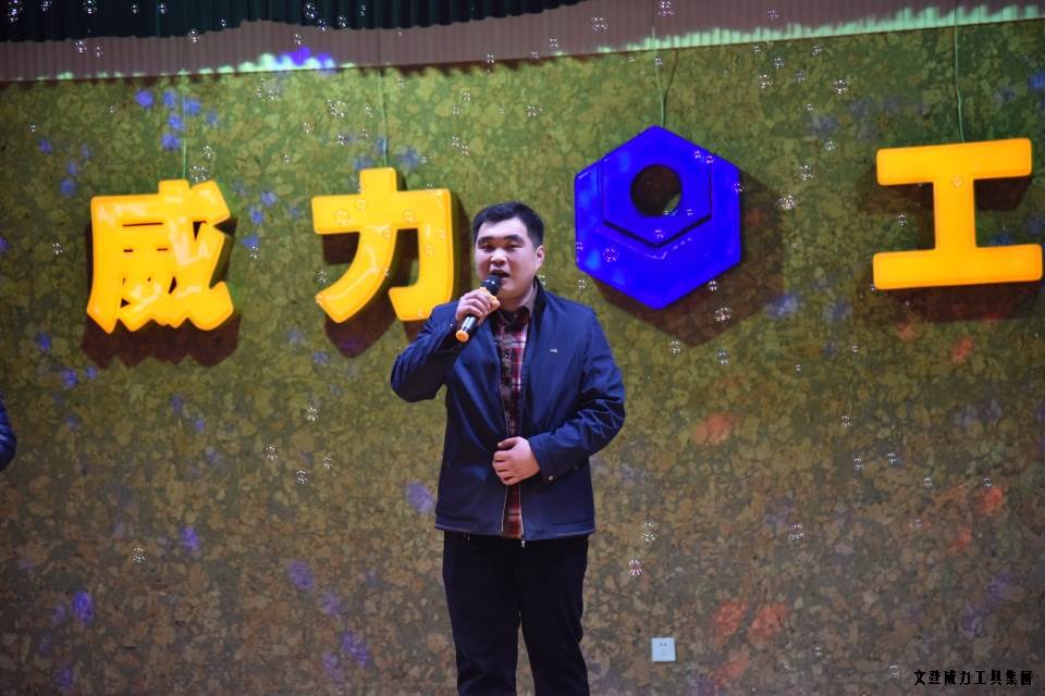 威力工具集團舉辦元旦文藝晚會(圖32)