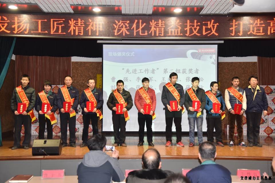文登威力工具集團2016年度總結(jié)表彰大會順利召開(圖6)
