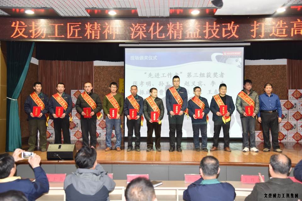 文登威力工具集團2016年度總結(jié)表彰大會順利召開(圖8)