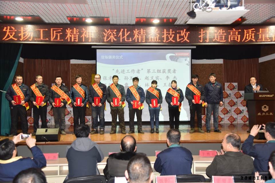 文登威力工具集團2016年度總結(jié)表彰大會順利召開(圖7)