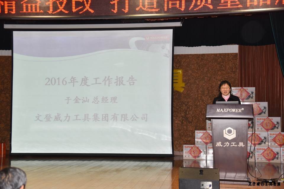 文登威力工具集團2016年度總結(jié)表彰大會順利召開(圖11)