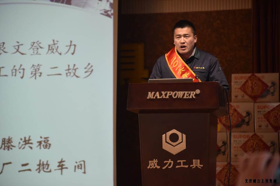 文登威力工具集團2016年度總結(jié)表彰大會順利召開(圖17)