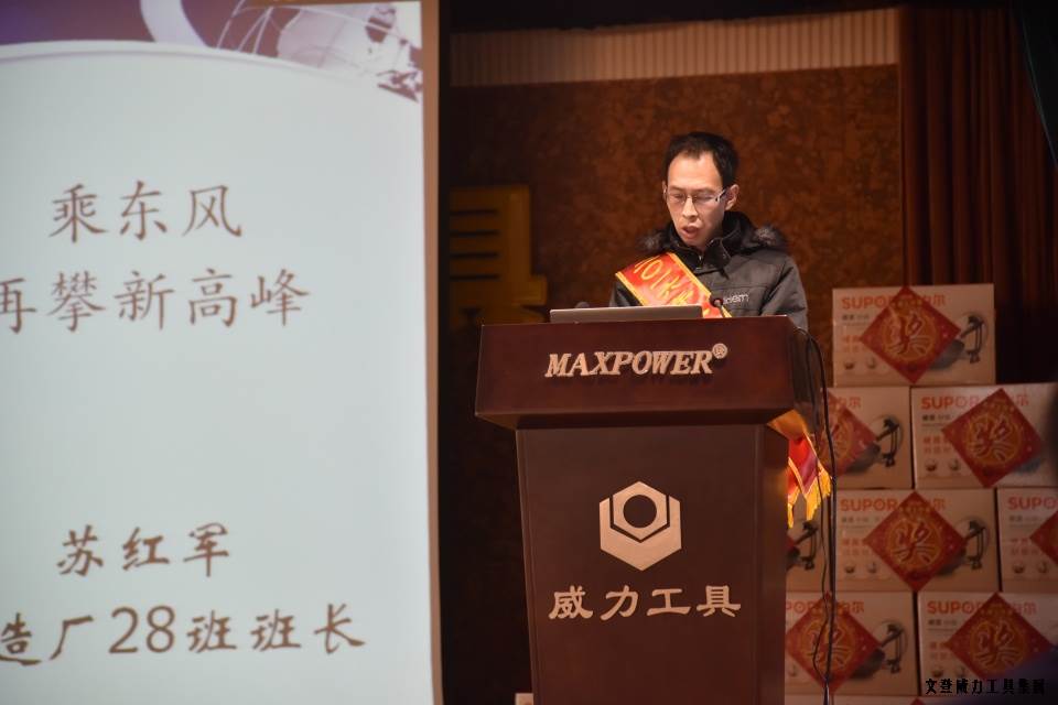 文登威力工具集團2016年度總結(jié)表彰大會順利召開(圖18)