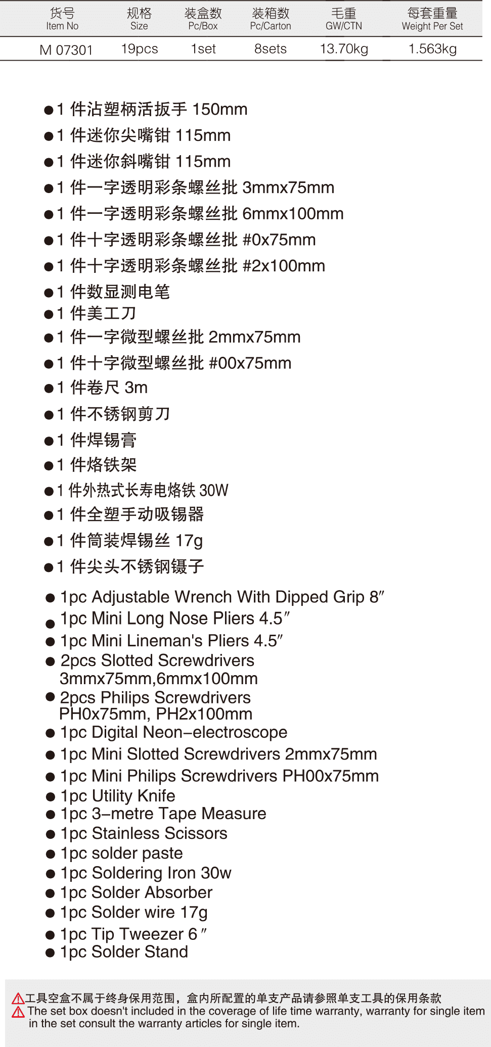 19件電訊工具組套(圖1)