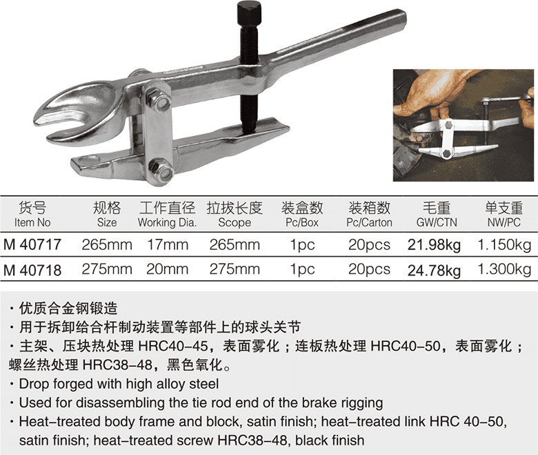 球頭拉拔器(圖1)