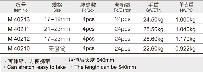 伸縮桿輪胎扳手 鍍鉻(圖1)