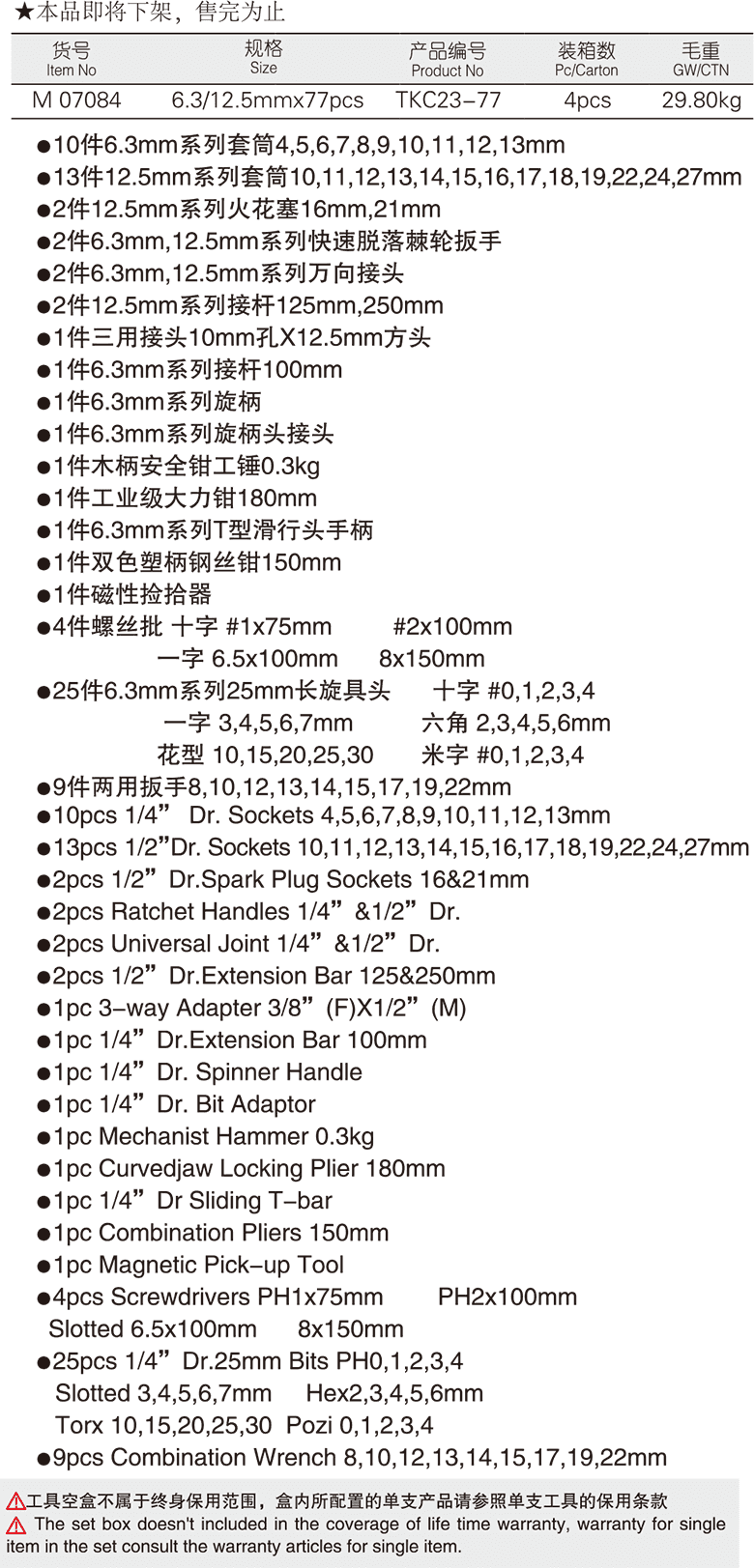 77件機(jī)修工具組套(圖1)