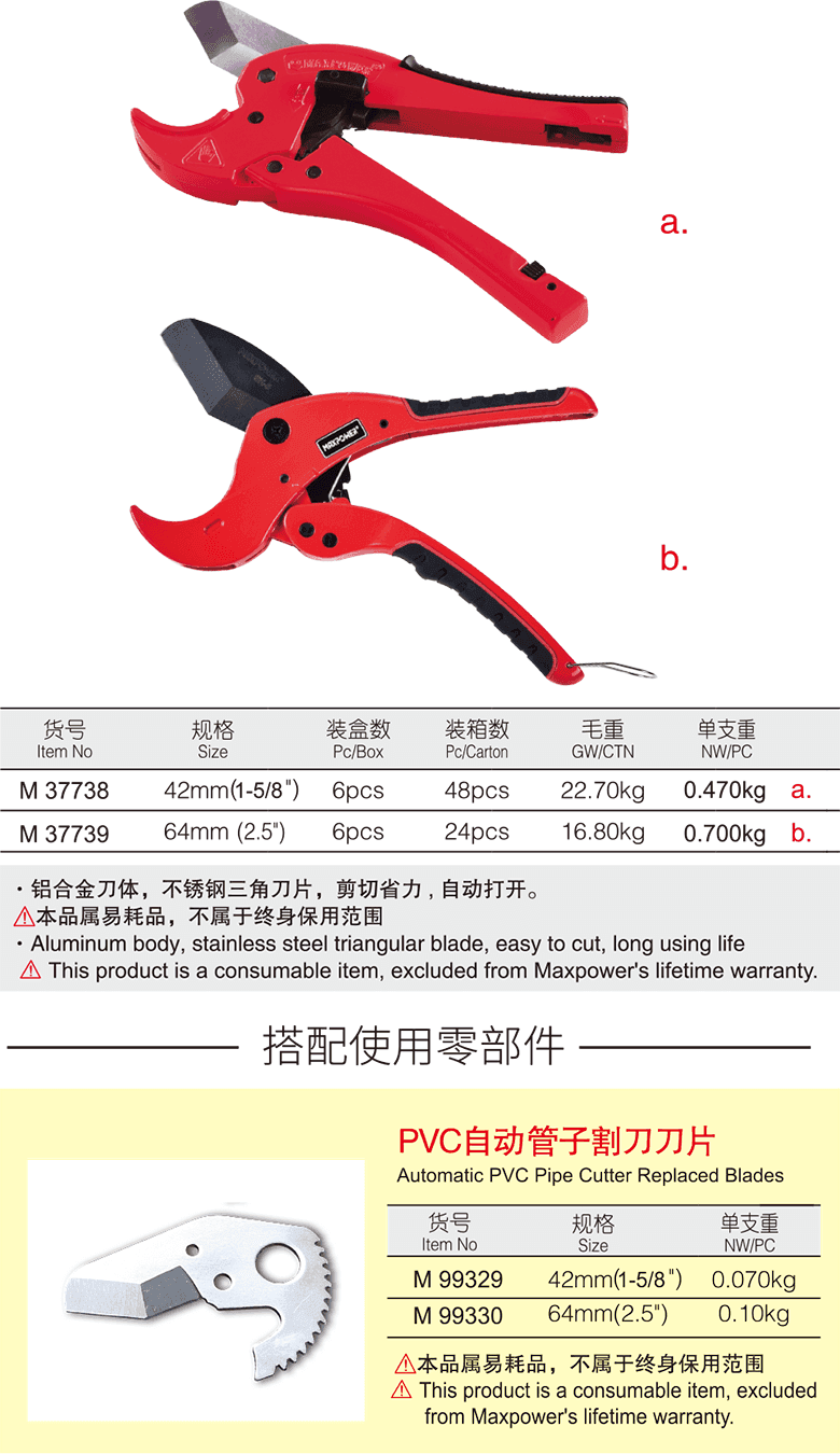 PVC自動管子割刀(圖1)