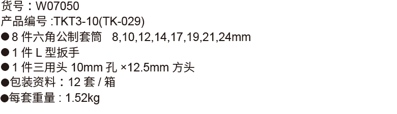 10件12.5mm系列公制套筒組套(圖1)