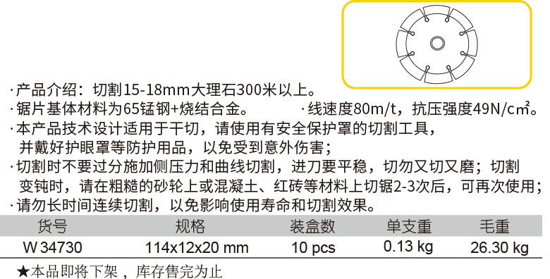 金剛石切割片(全瓷磚、理石專用)(圖1)