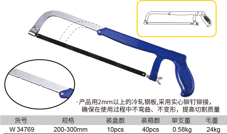 可調(diào)式鐵柄鋼鋸架(圖1)