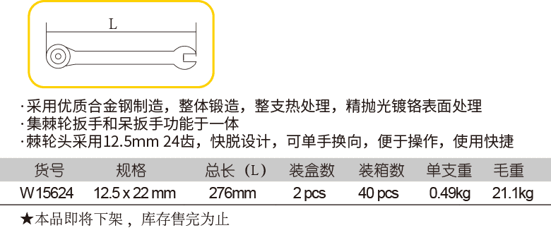 開口兩用棘輪扳手(圖1)