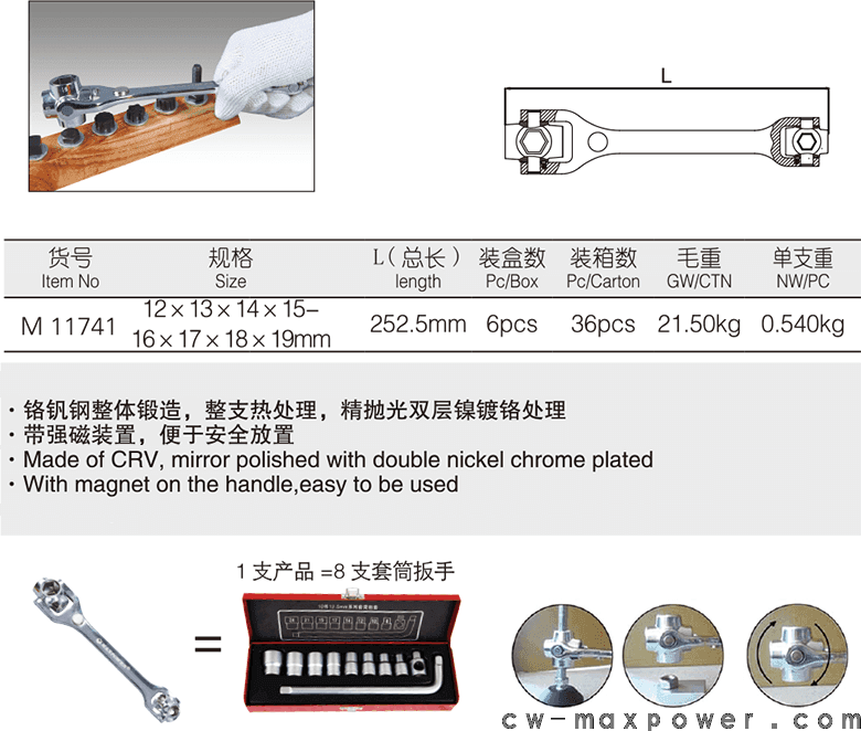 專業(yè)級八合一多頭扳手(圖1)